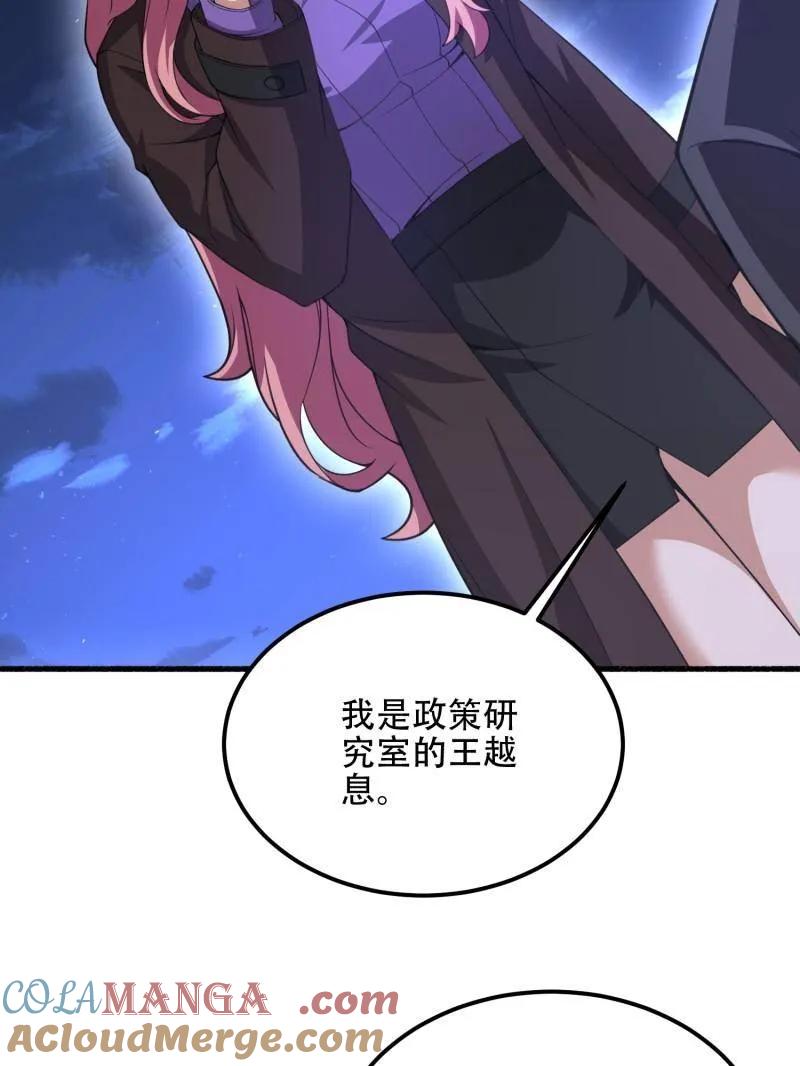 第一序列 第560话 559 粮食危机 第17页