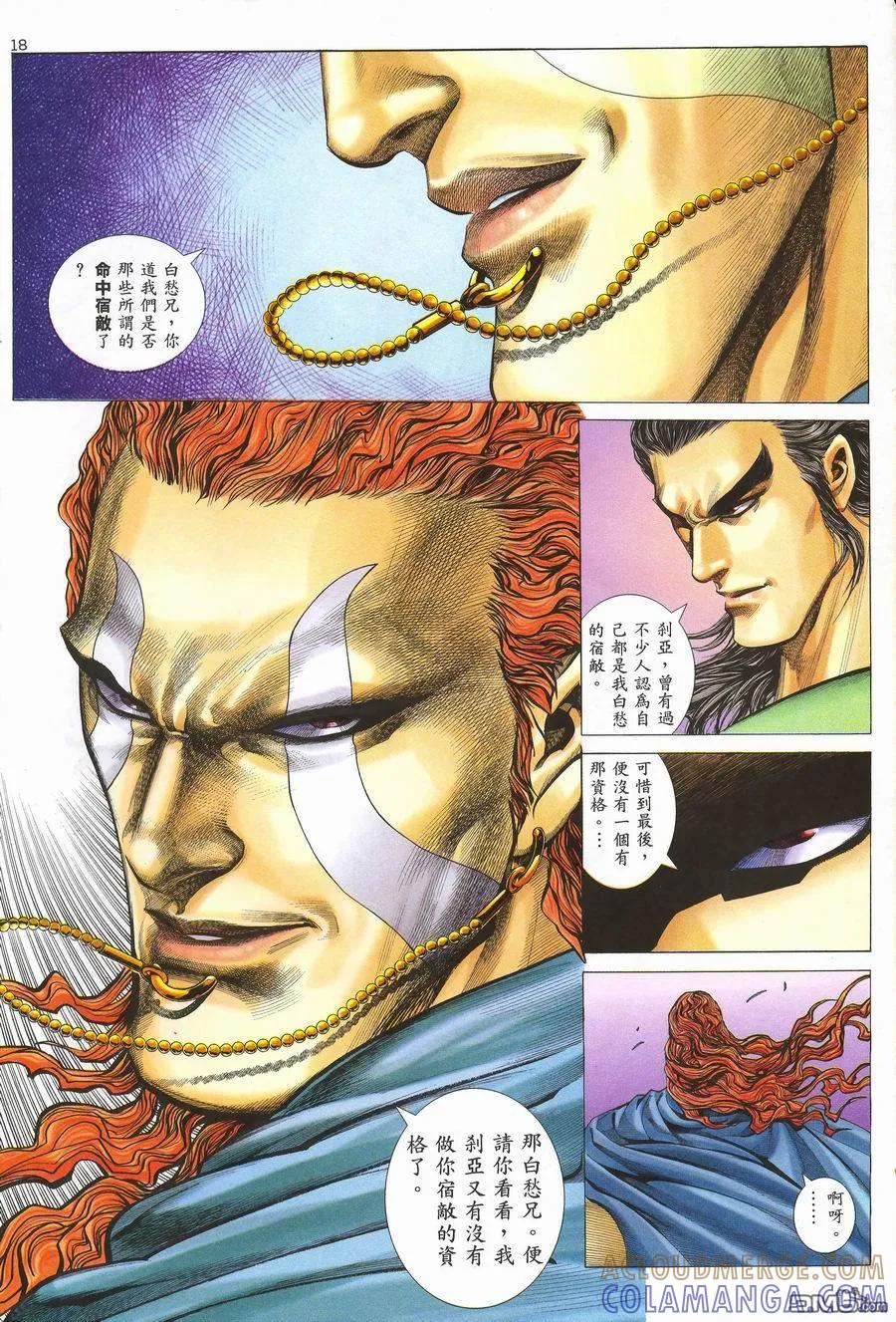 《武神》第117卷 第17页