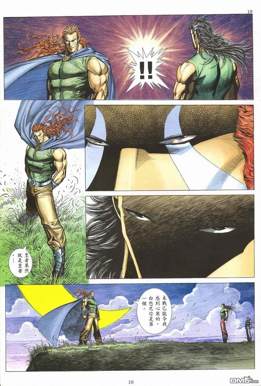 《武神》第117卷 第18页