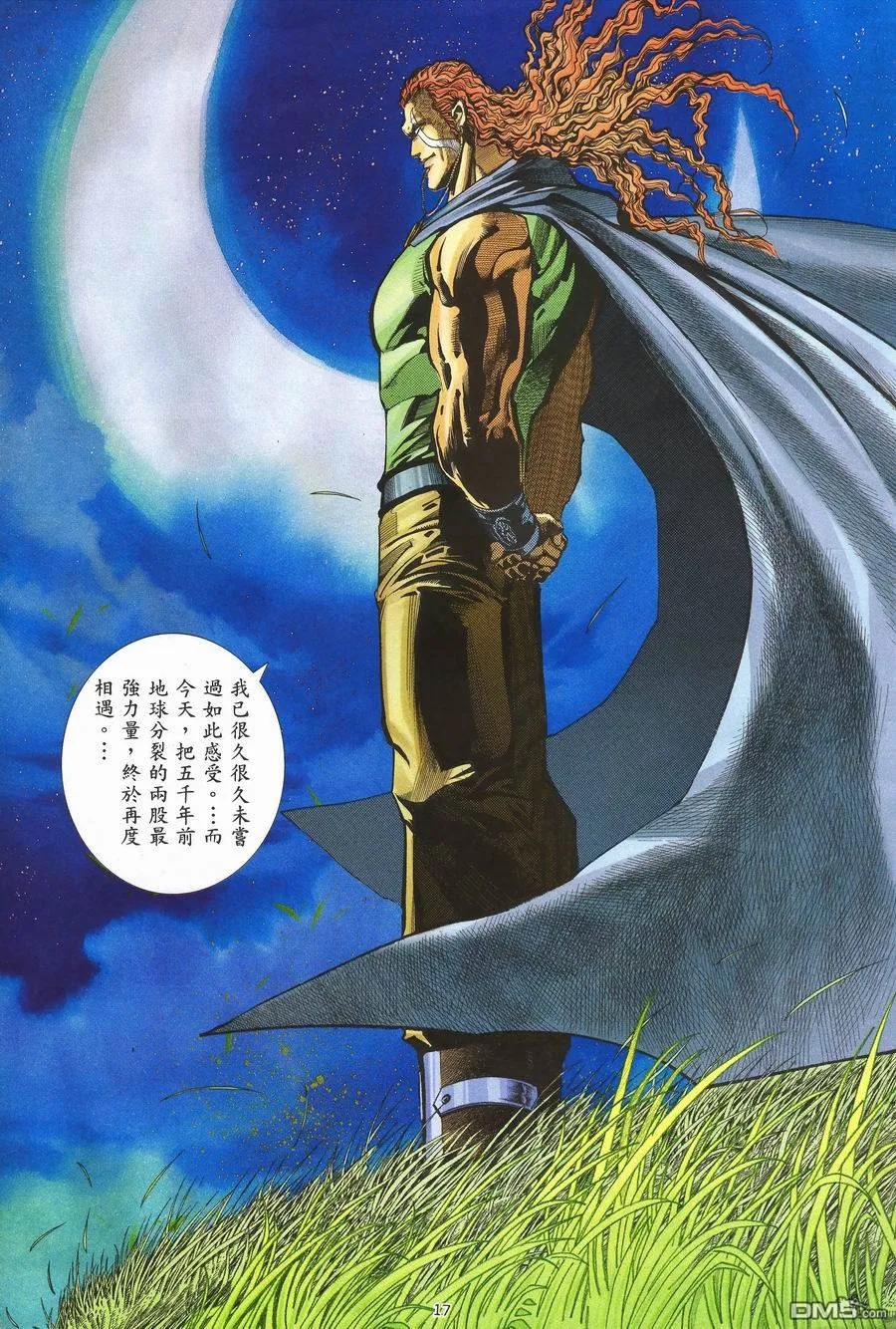 《武神》第117卷 第16页