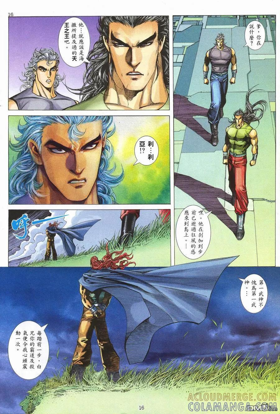 《武神》第117卷 第15页