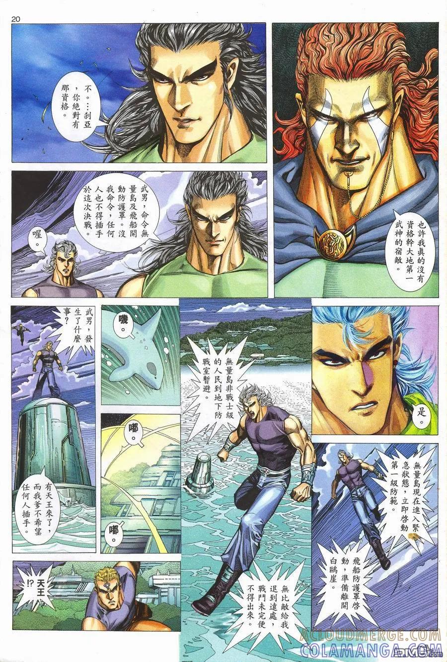 《武神》第117卷 第19页