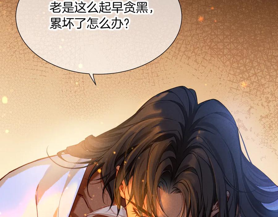 再见，我的国王 第93话 新的篇章 第66页