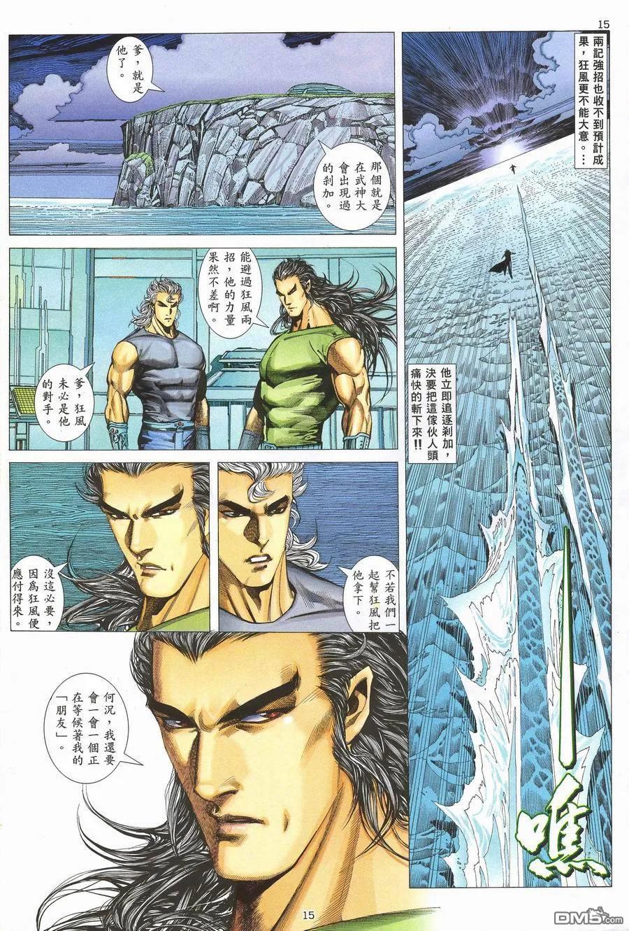 《武神》第117卷 第14页