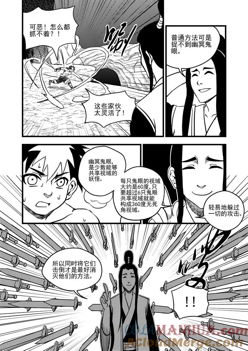 虎x鹤 妖师录 84 一人通过 第2页
