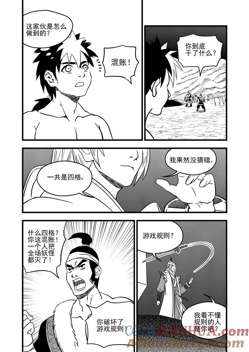 虎x鹤 妖师录 84 一人通过 第8页