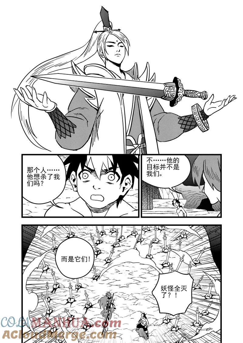 虎x鹤 妖师录 84 一人通过 第6页