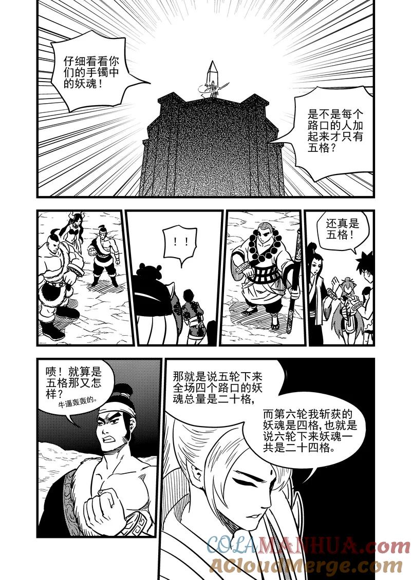 虎x鹤 妖师录 84 一人通过 第9页