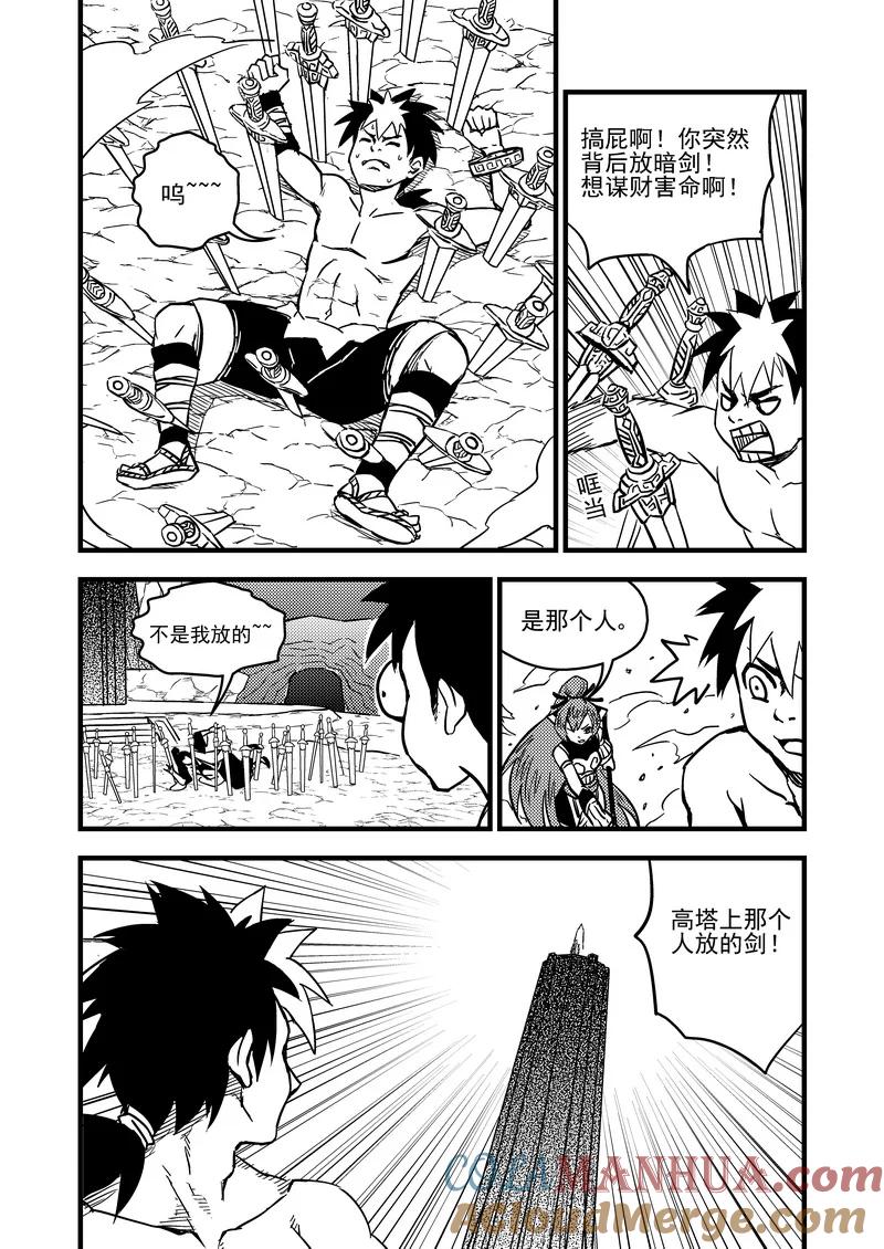 虎x鹤 妖师录 84 一人通过 第5页