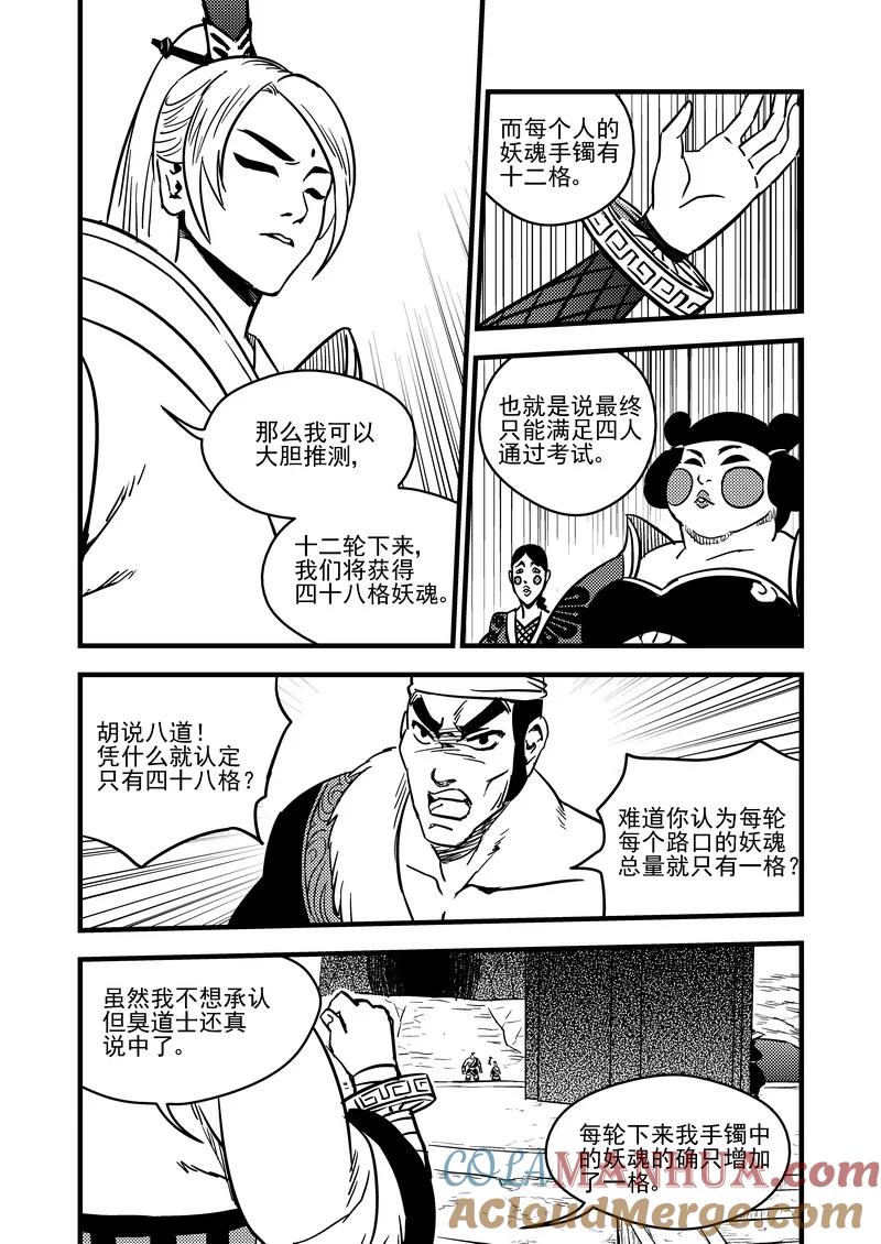 虎x鹤 妖师录 84 一人通过 第10页
