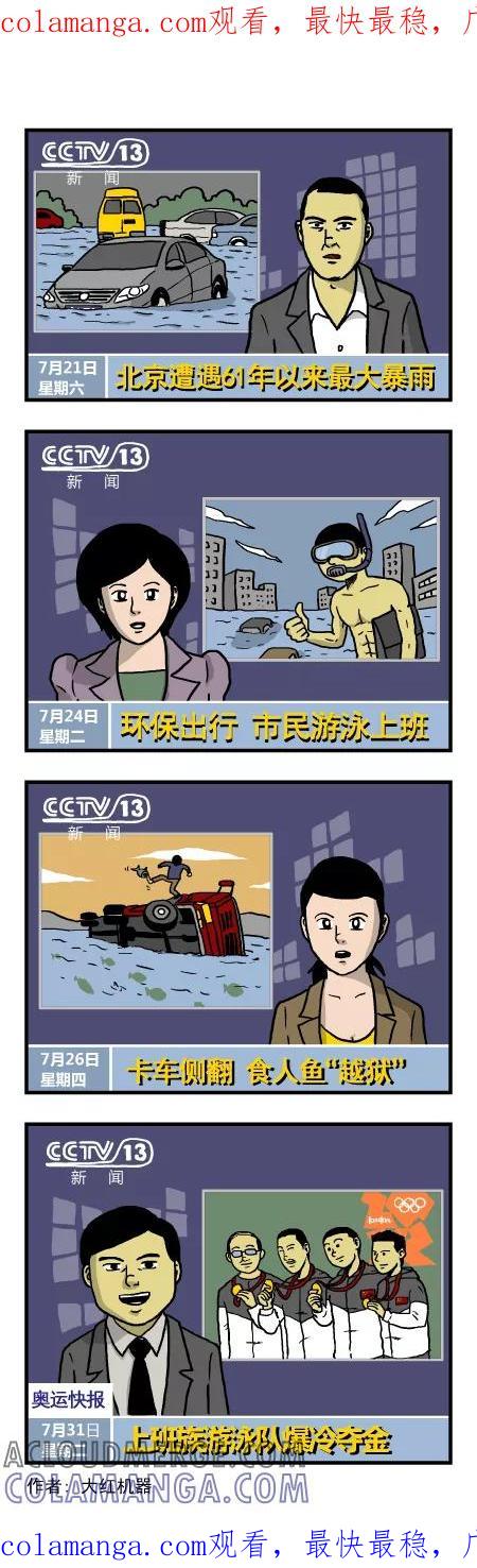 脱线城市 第104话 第1页