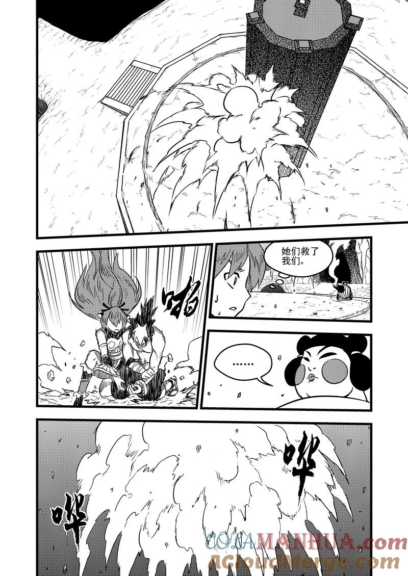 虎x鹤 妖师录 87 混战（下） 第11页