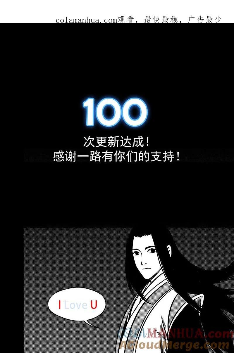 虎x鹤 妖师录 87 混战（下） 第1页