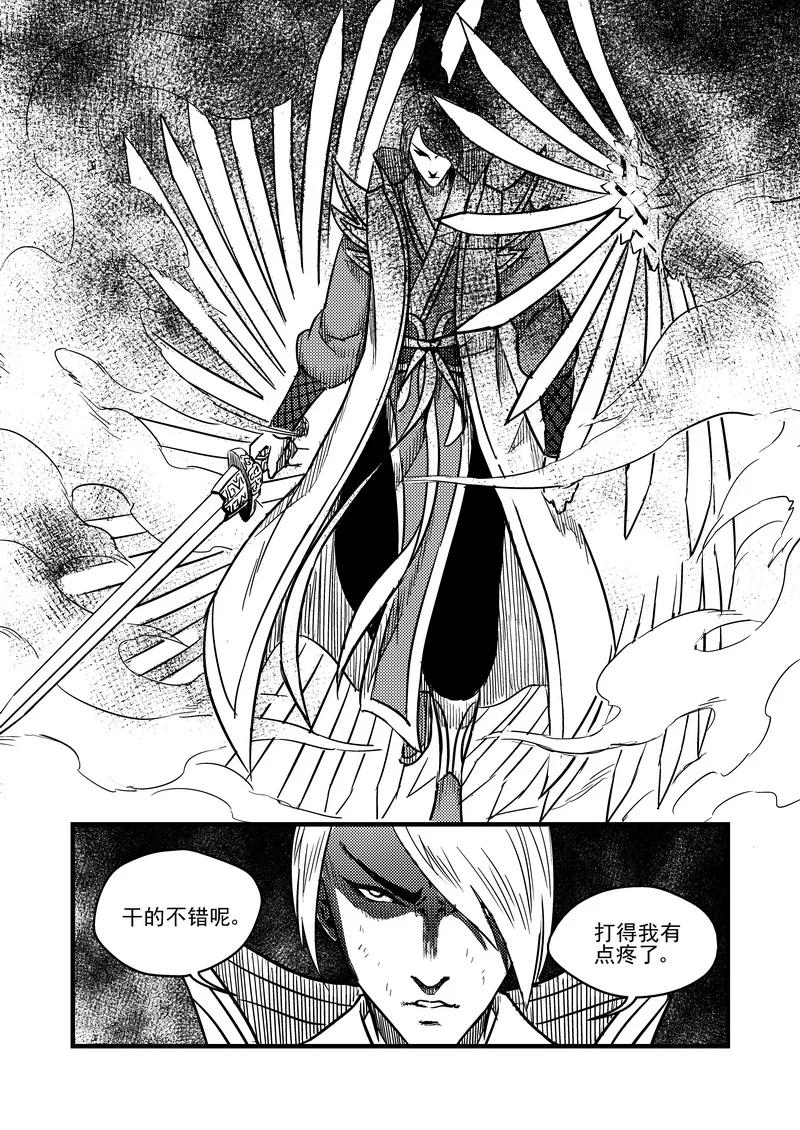 虎x鹤 妖师录 87 混战（下） 第12页