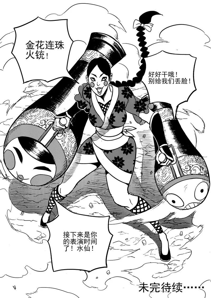 虎x鹤 妖师录 87 混战（下） 第14页