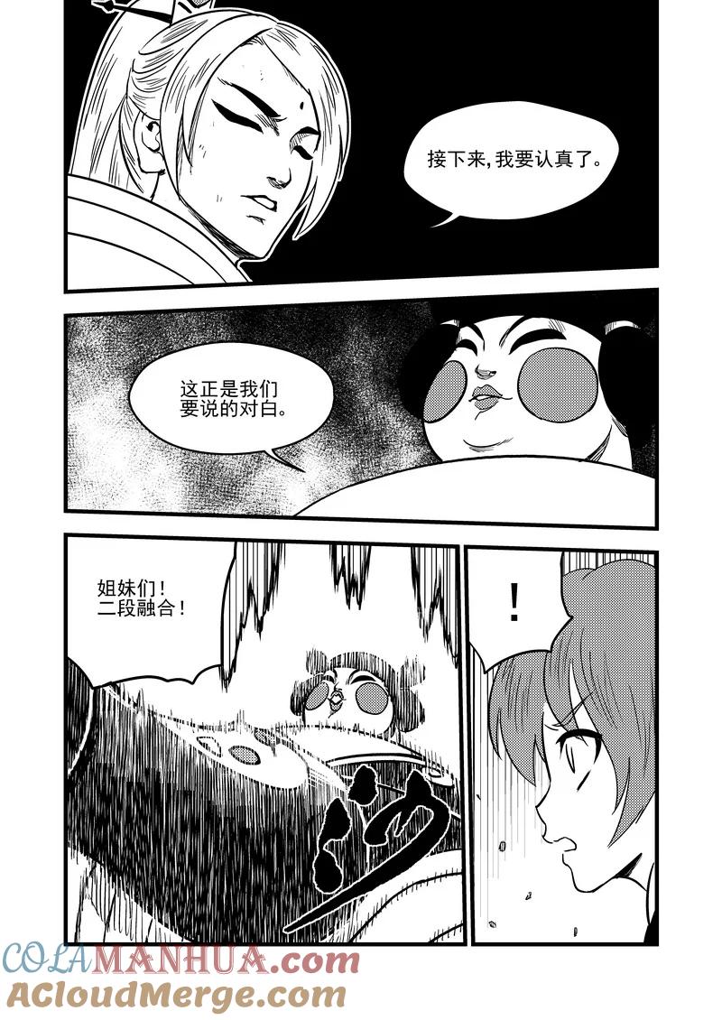 虎x鹤 妖师录 87 混战（下） 第13页