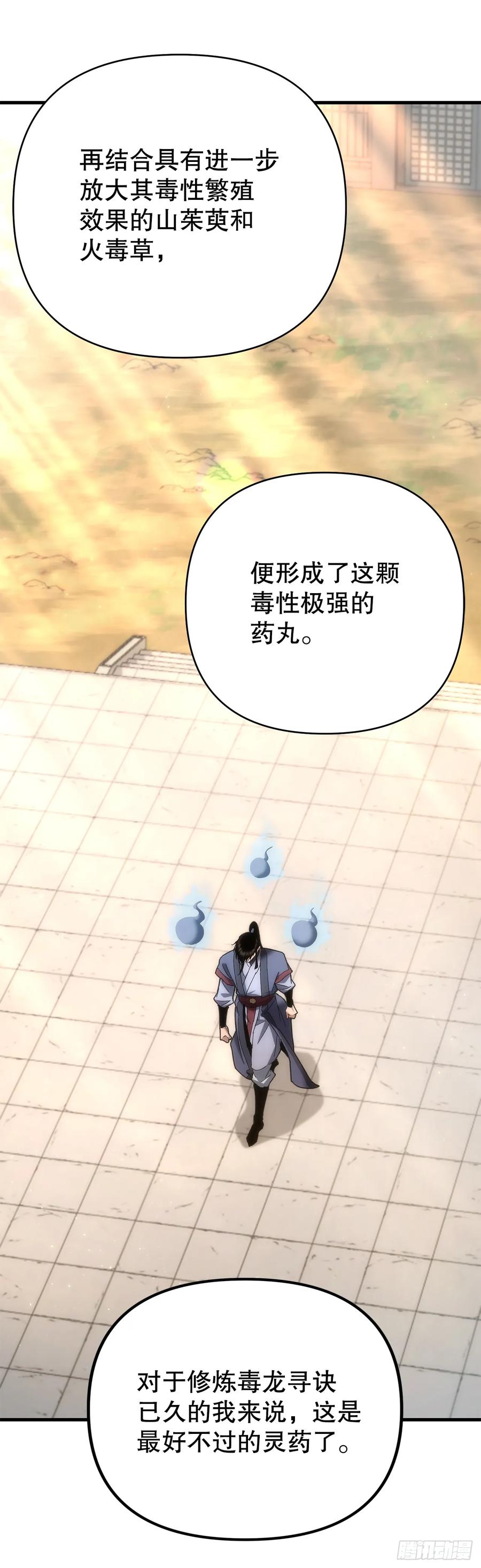 《重生魔神传》20.底牌到手 第12页