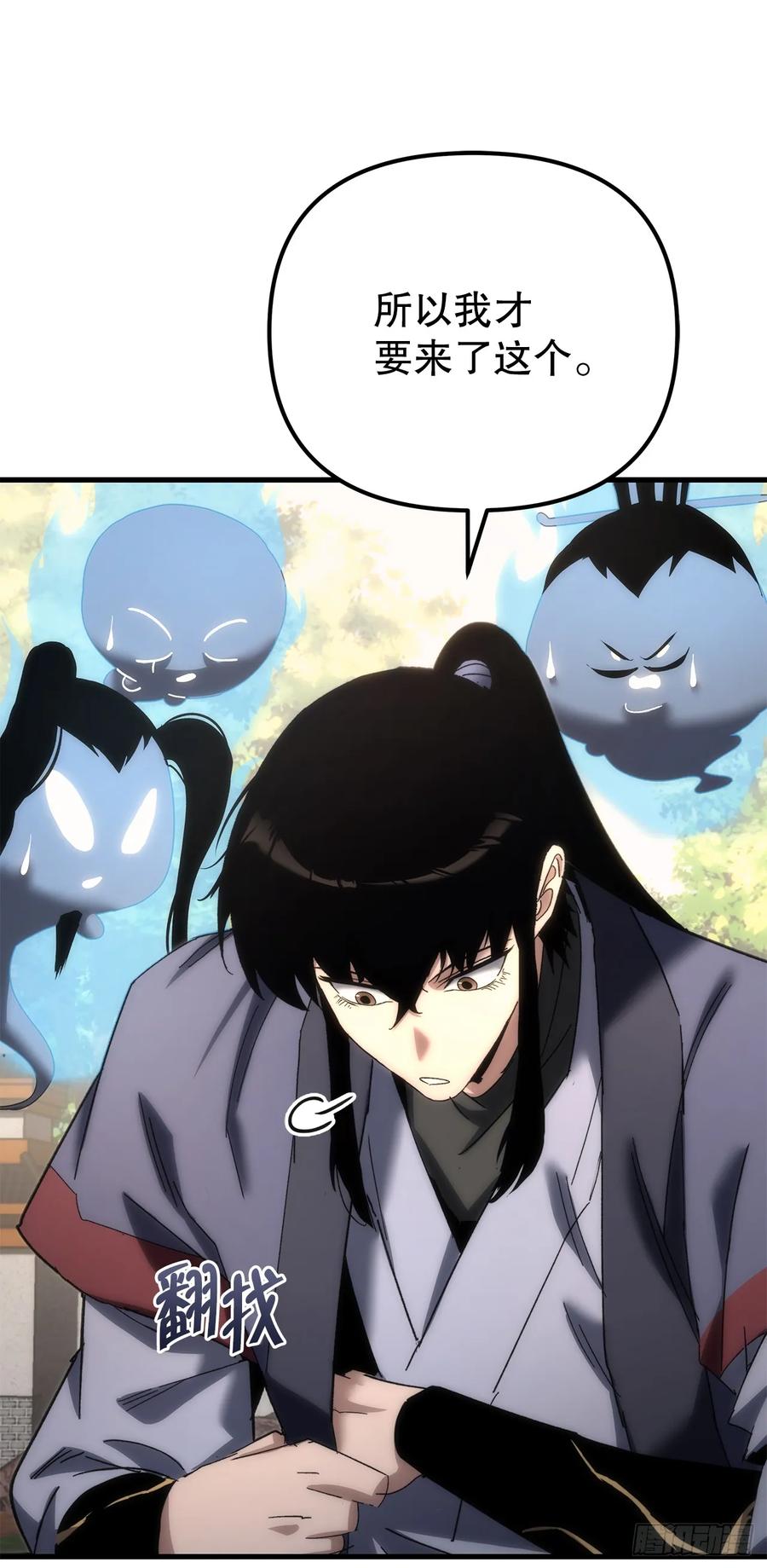 《重生魔神传》20.底牌到手 第14页