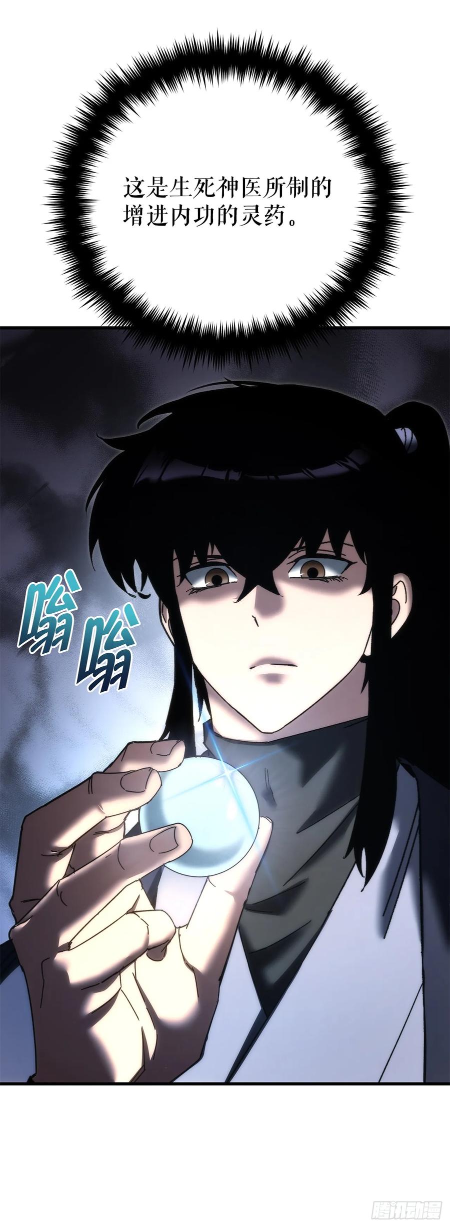 《重生魔神传》20.底牌到手 第16页
