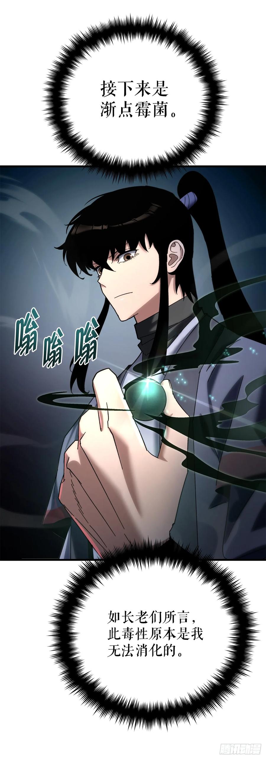 《重生魔神传》20.底牌到手 第19页