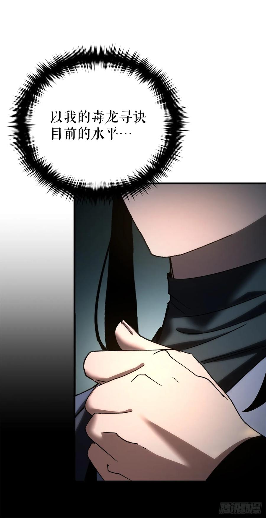 《重生魔神传》20.底牌到手 第20页