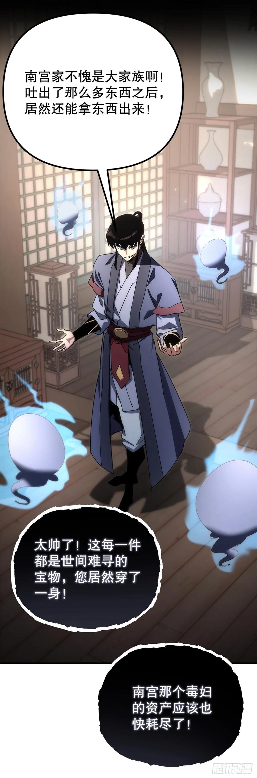 《重生魔神传》20.底牌到手 第4页