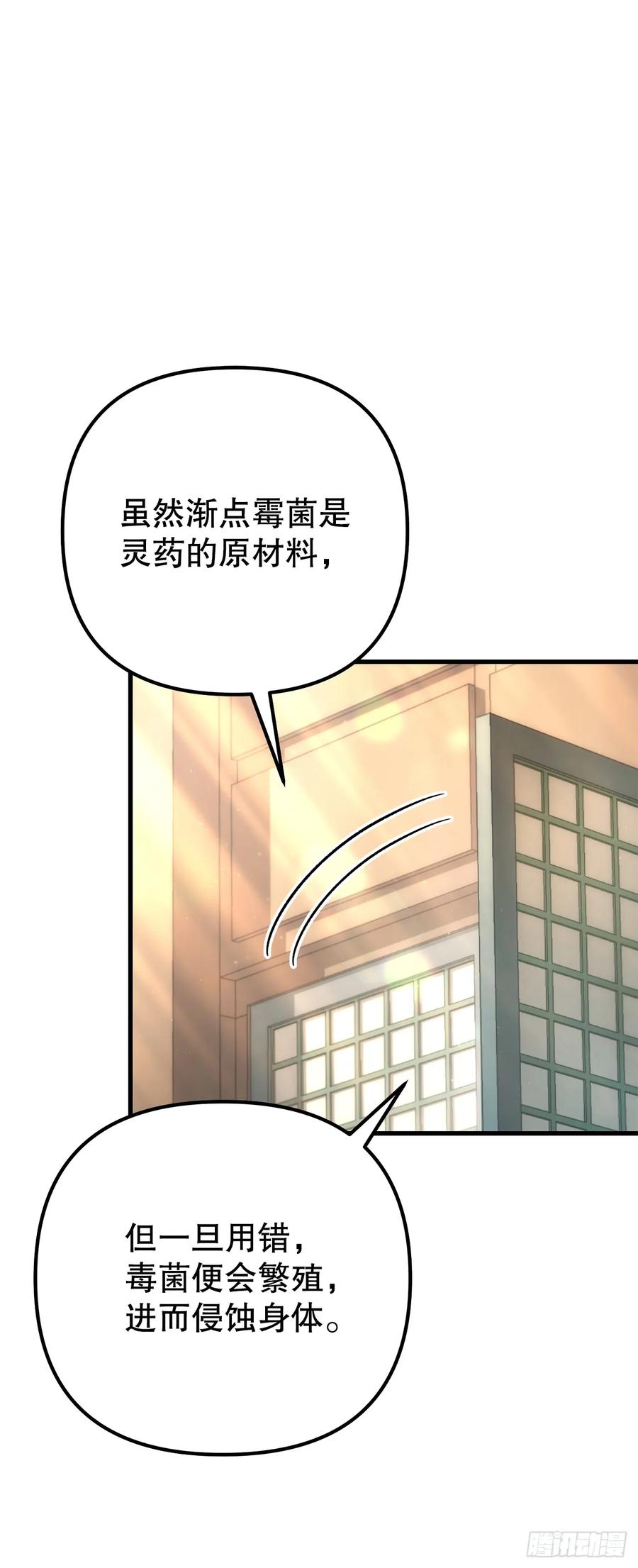 《重生魔神传》20.底牌到手 第11页