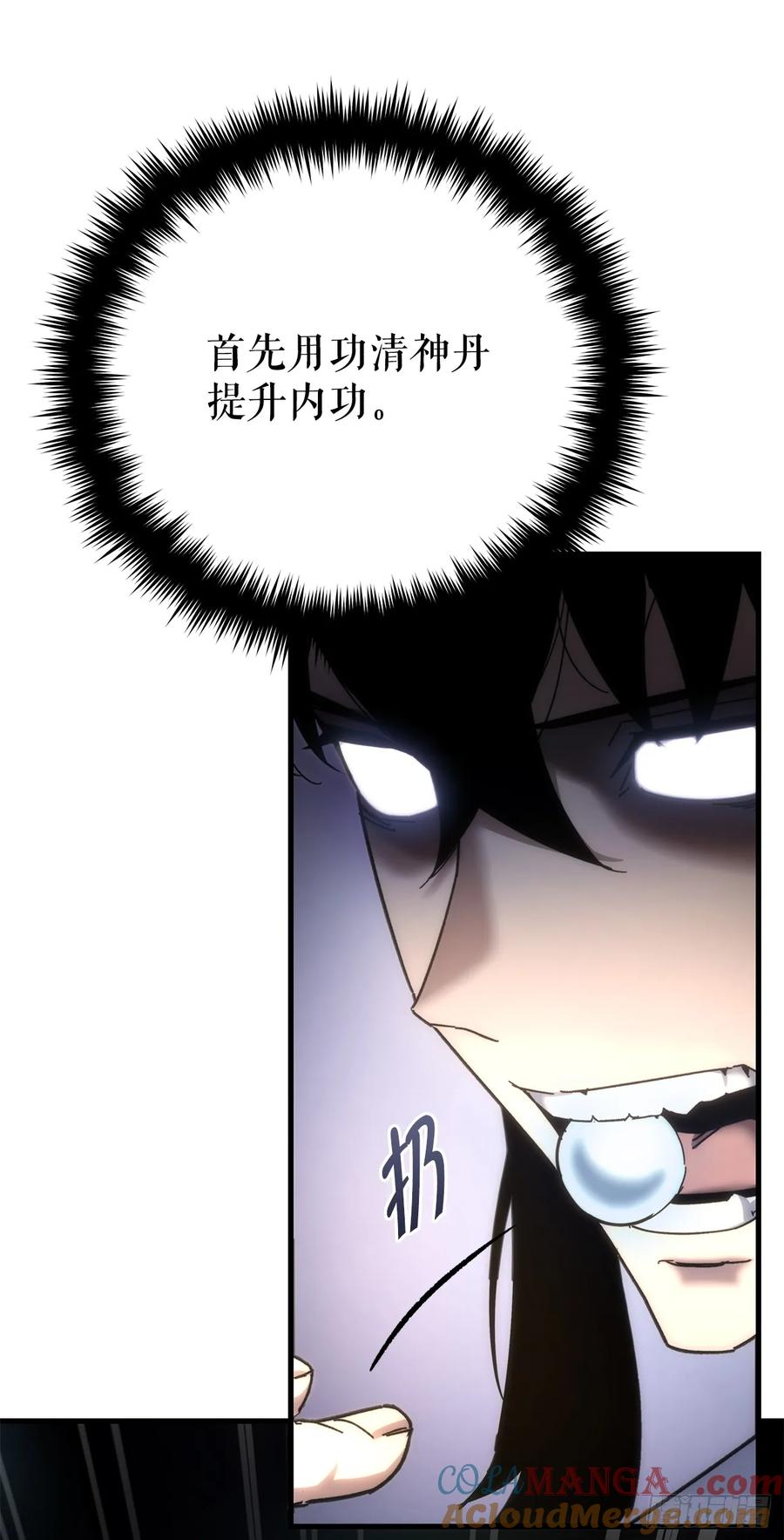 《重生魔神传》20.底牌到手 第17页
