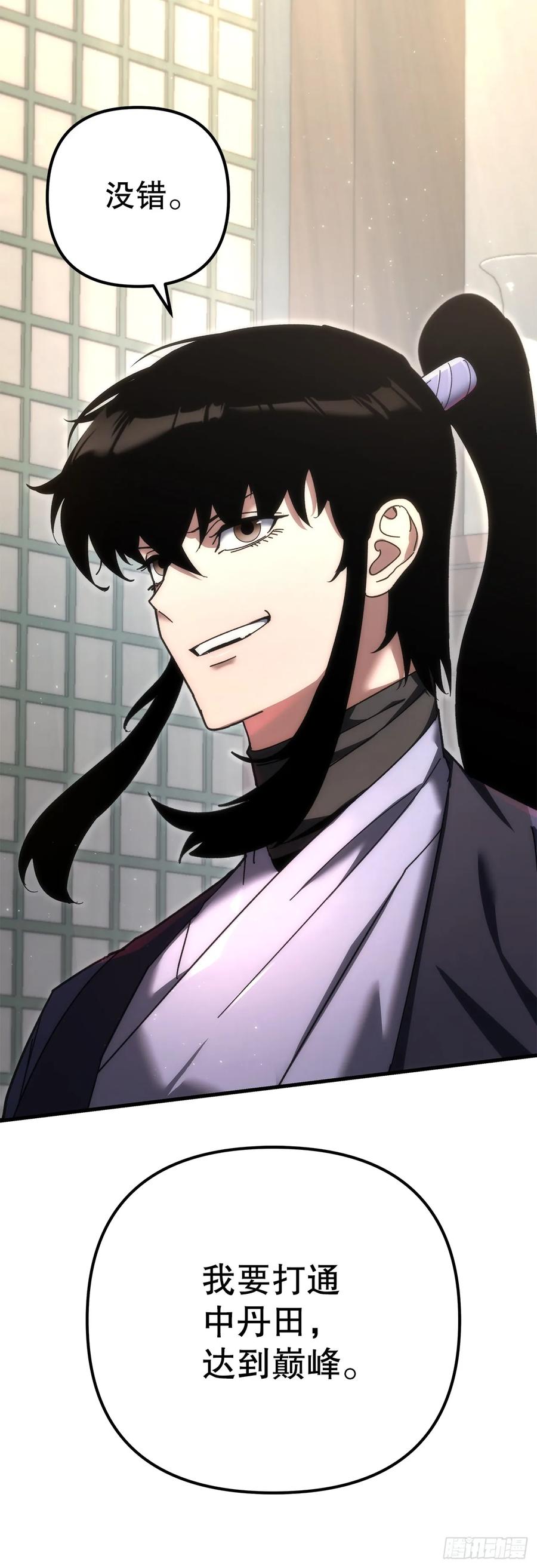 《重生魔神传》20.底牌到手 第10页