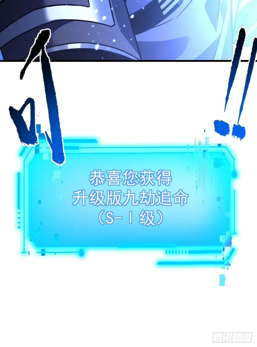 《命轮之主！当异变降临人间》第106话 量身打造的奖励 第30页