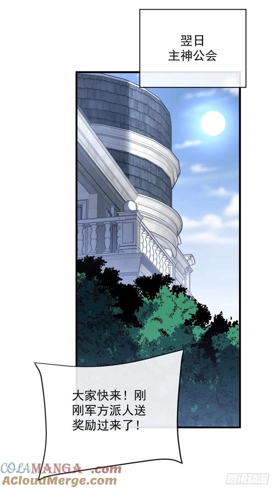 《命轮之主！当异变降临人间》第106话 量身打造的奖励 第19页