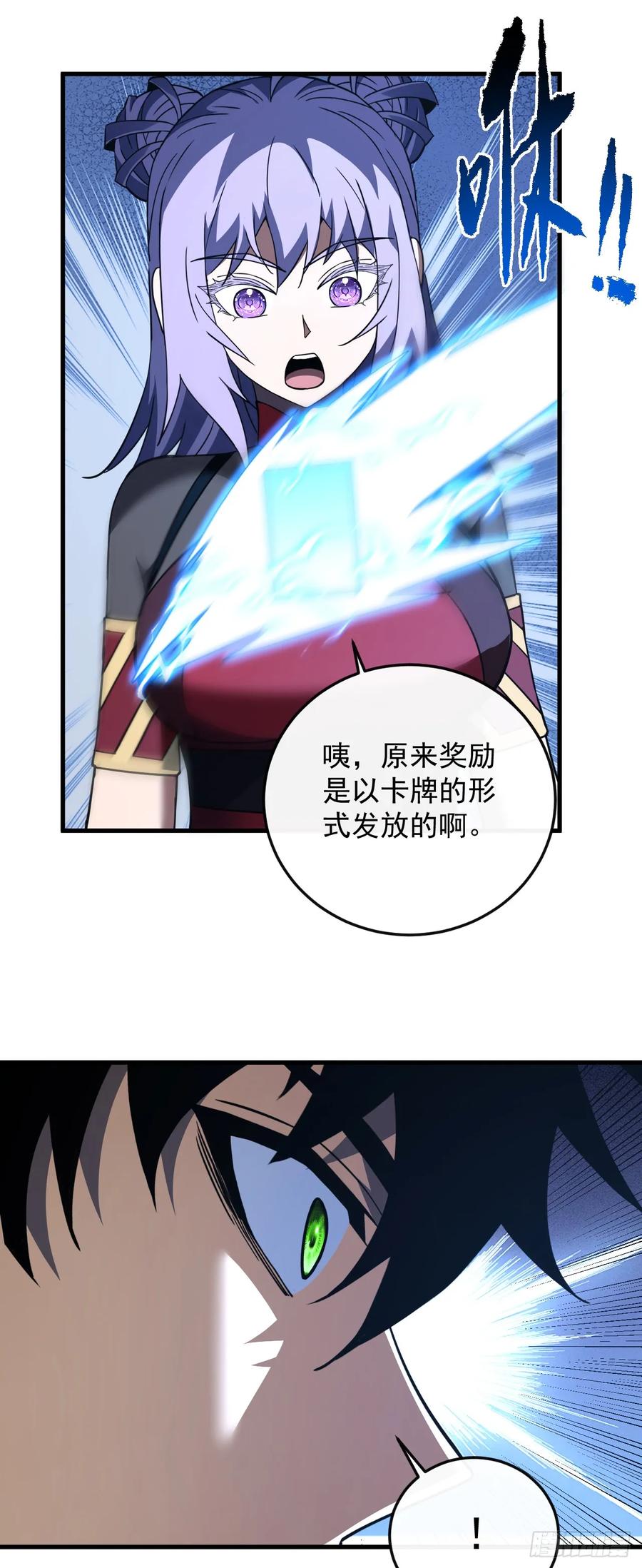 《命轮之主！当异变降临人间》第106话 量身打造的奖励 第26页