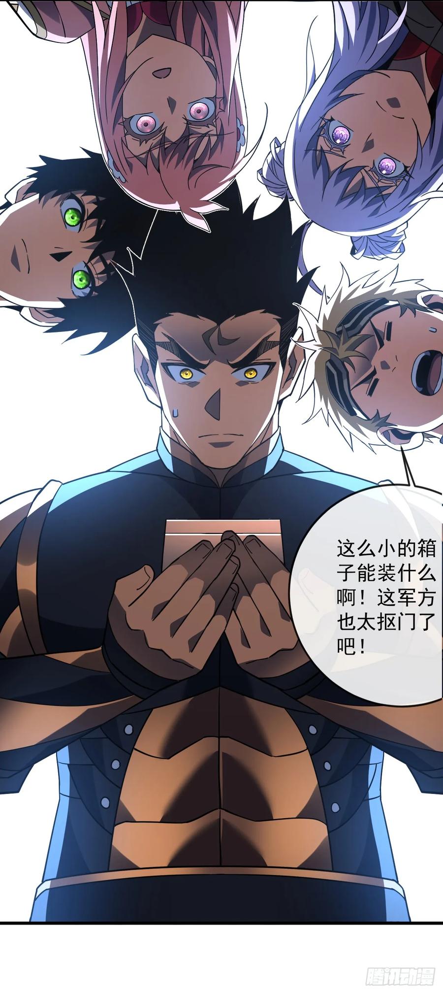 《命轮之主！当异变降临人间》第106话 量身打造的奖励 第21页