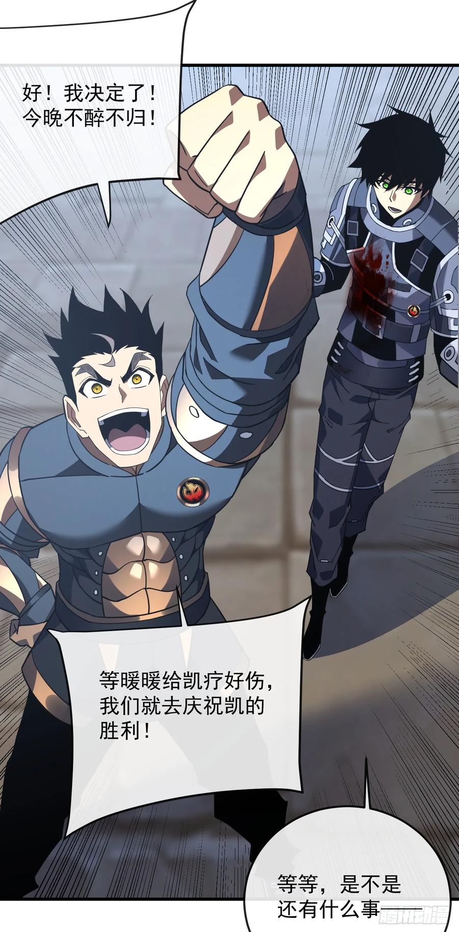 《命轮之主！当异变降临人间》第106话 量身打造的奖励 第11页