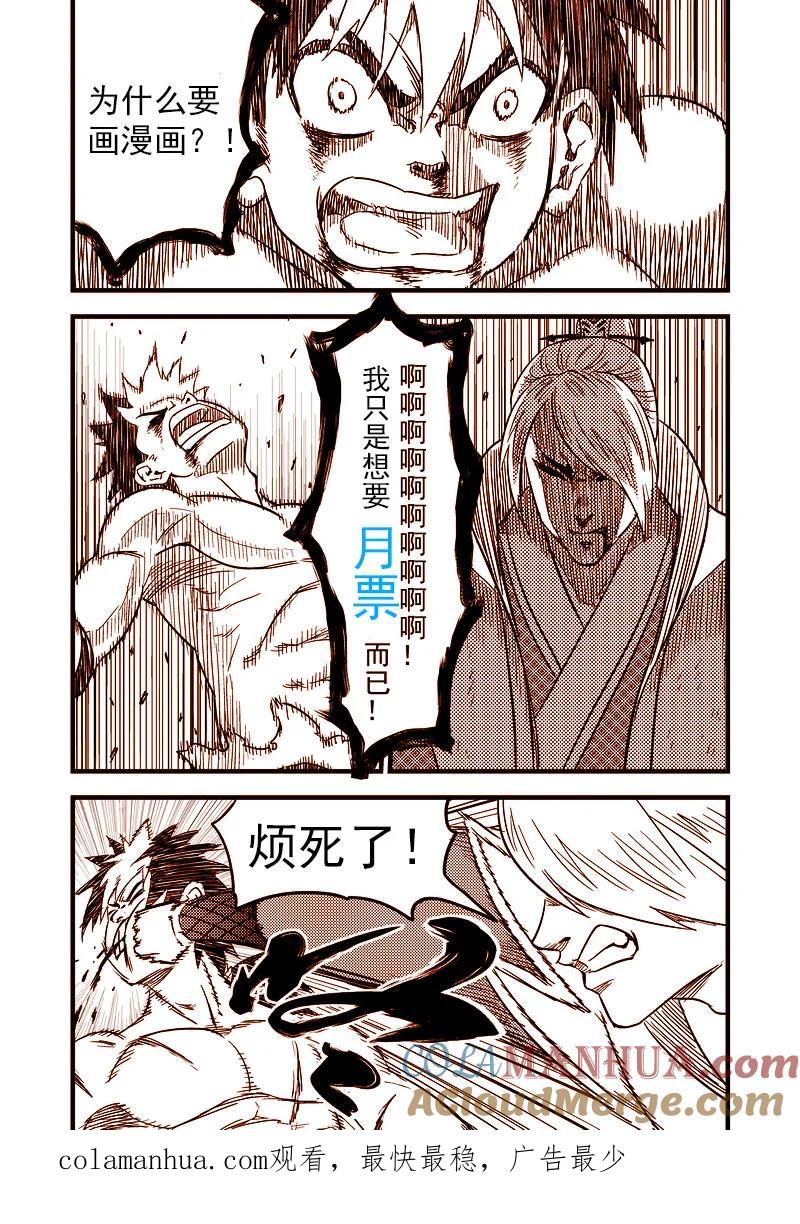 虎x鹤 妖师录 92 最终的结局（下） 第17页