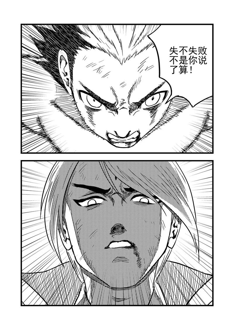 虎x鹤 妖师录 92 最终的结局（下） 第14页