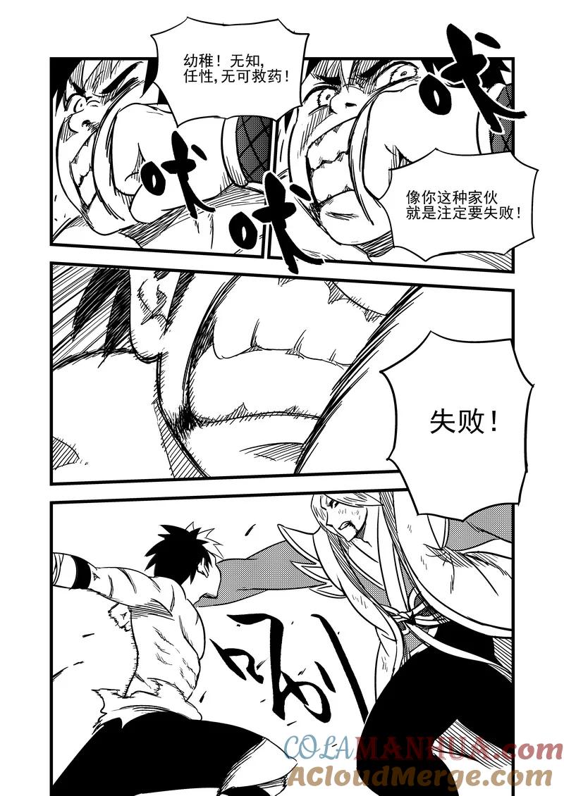 虎x鹤 妖师录 92 最终的结局（下） 第13页