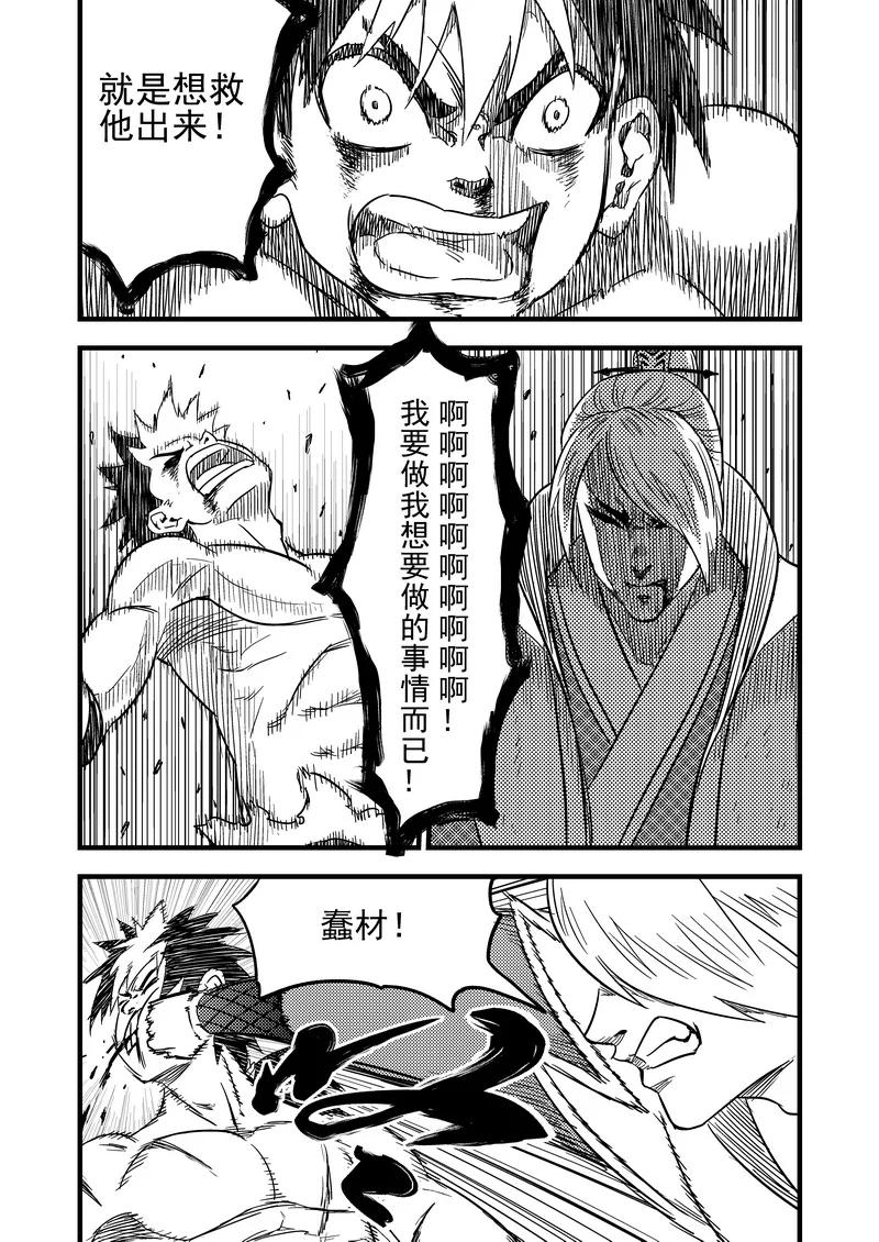 虎x鹤 妖师录 92 最终的结局（下） 第12页