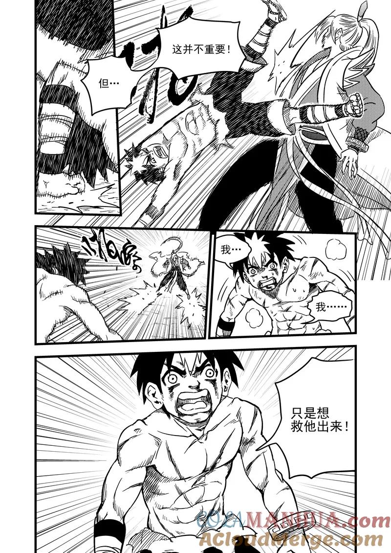虎x鹤 妖师录 92 最终的结局（下） 第11页
