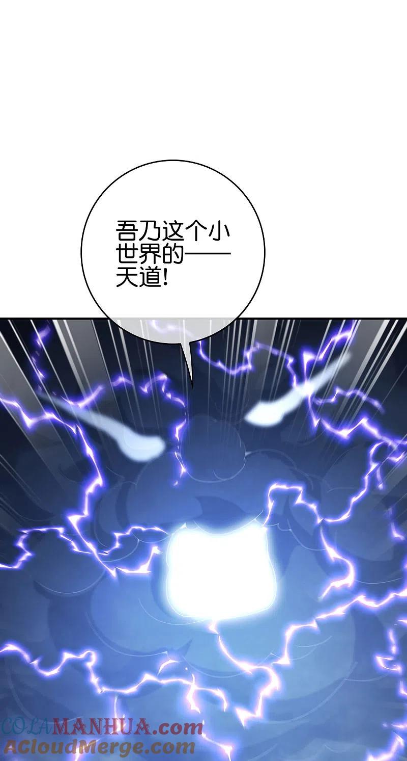 最强仙界朋友圈 第112话 真·物理修仙 第21页
