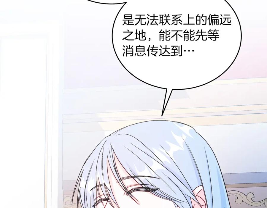男二是女儿身 第12话 抗拒宿命 第122页