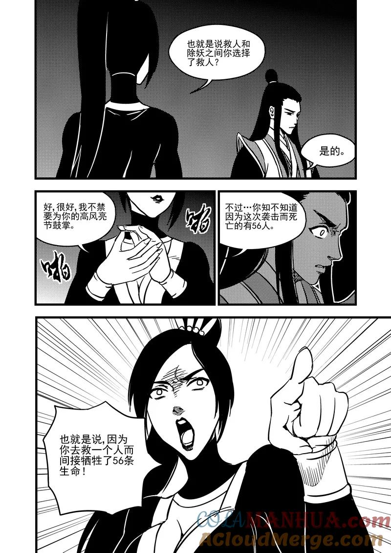 虎x鹤 妖师录 107（a） 审判（上） 第6页