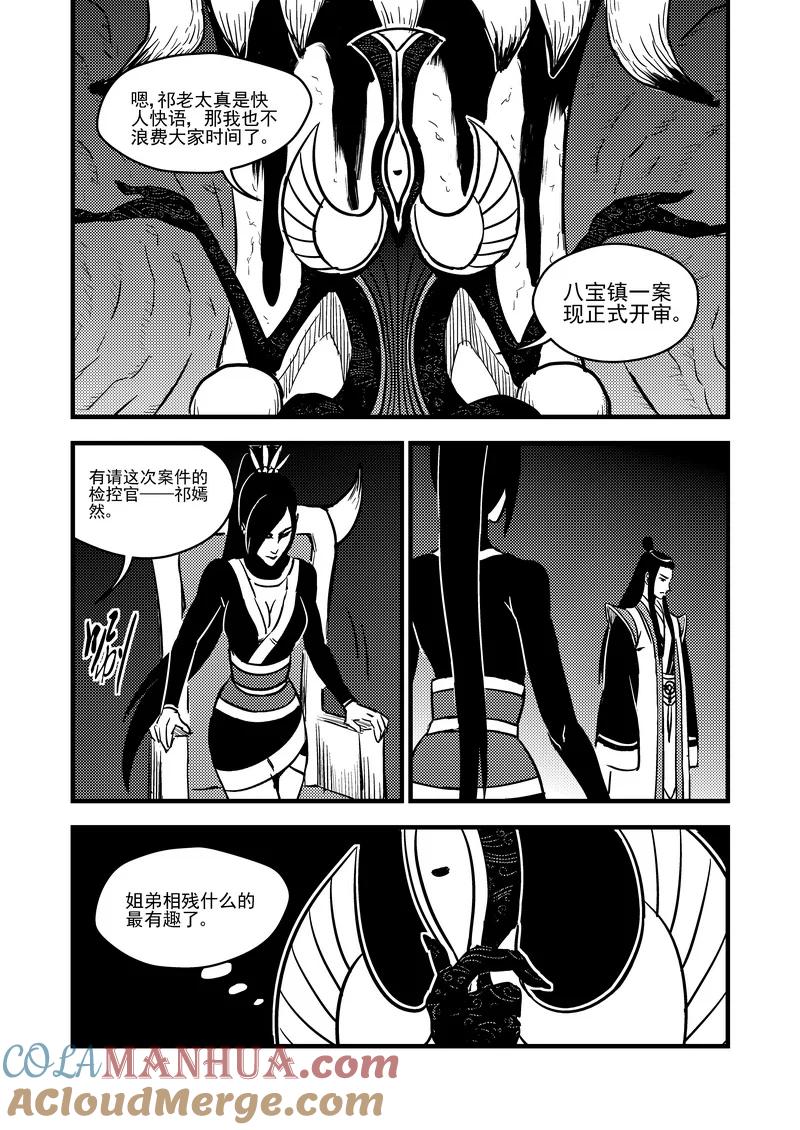 虎x鹤 妖师录 107（a） 审判（上） 第4页