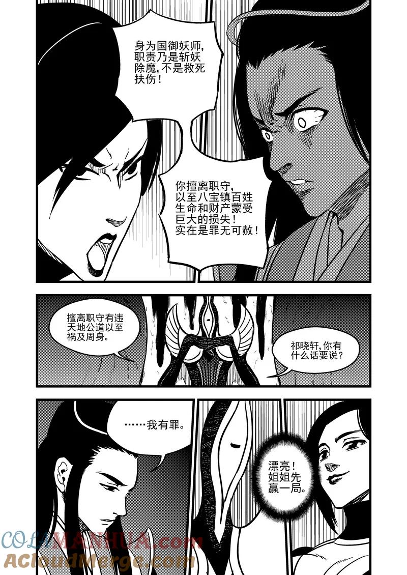 虎x鹤 妖师录 107（a） 审判（上） 第7页