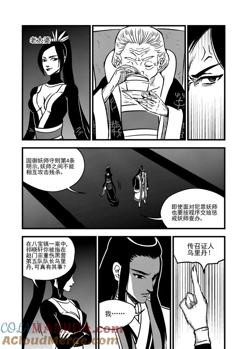 虎x鹤 妖师录 107（a） 审判（上） 第8页
