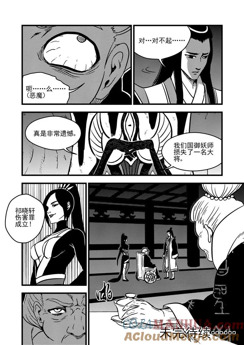 虎x鹤 妖师录 107（a） 审判（上） 第10页