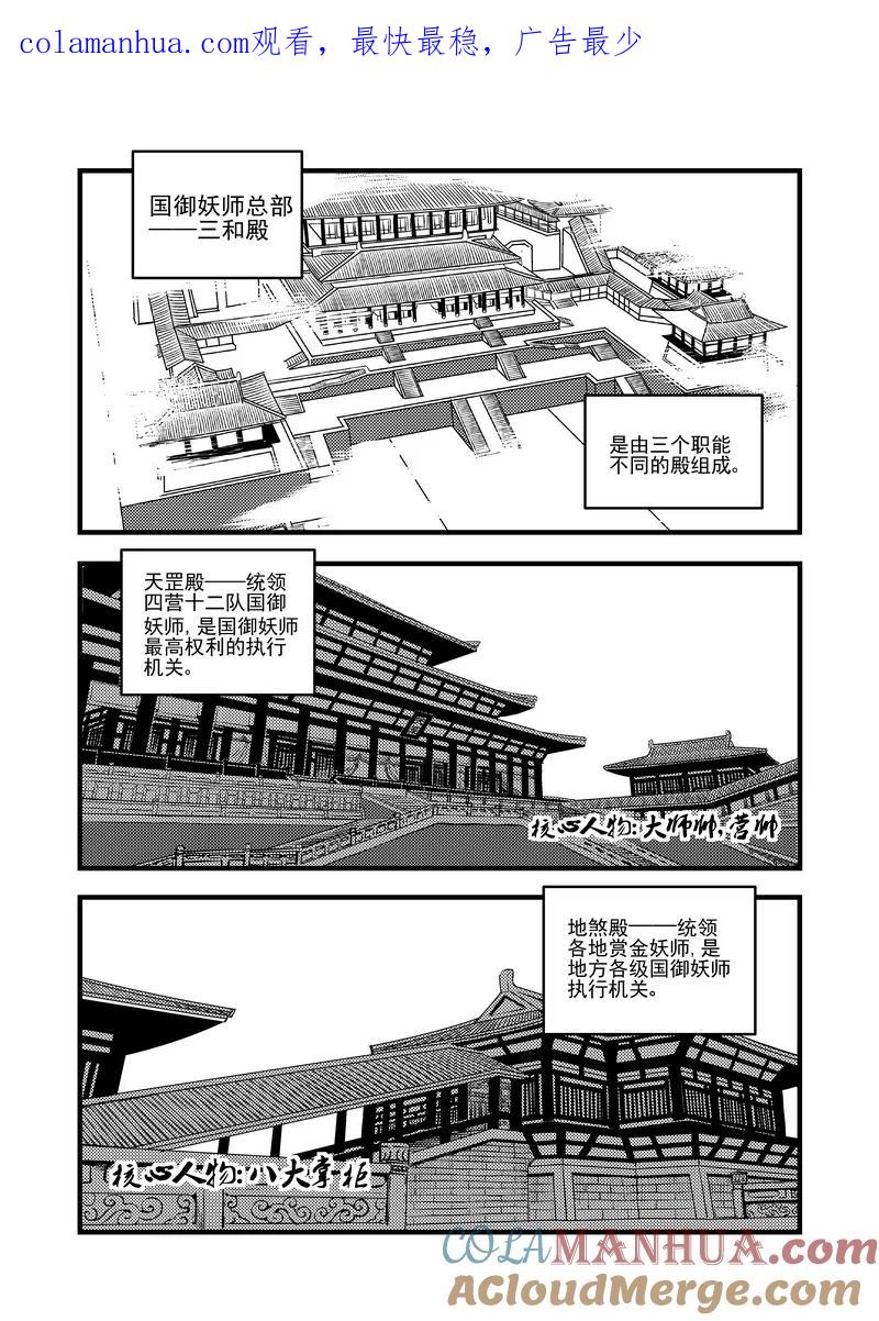 虎x鹤 妖师录 107（a） 审判（上） 第1页