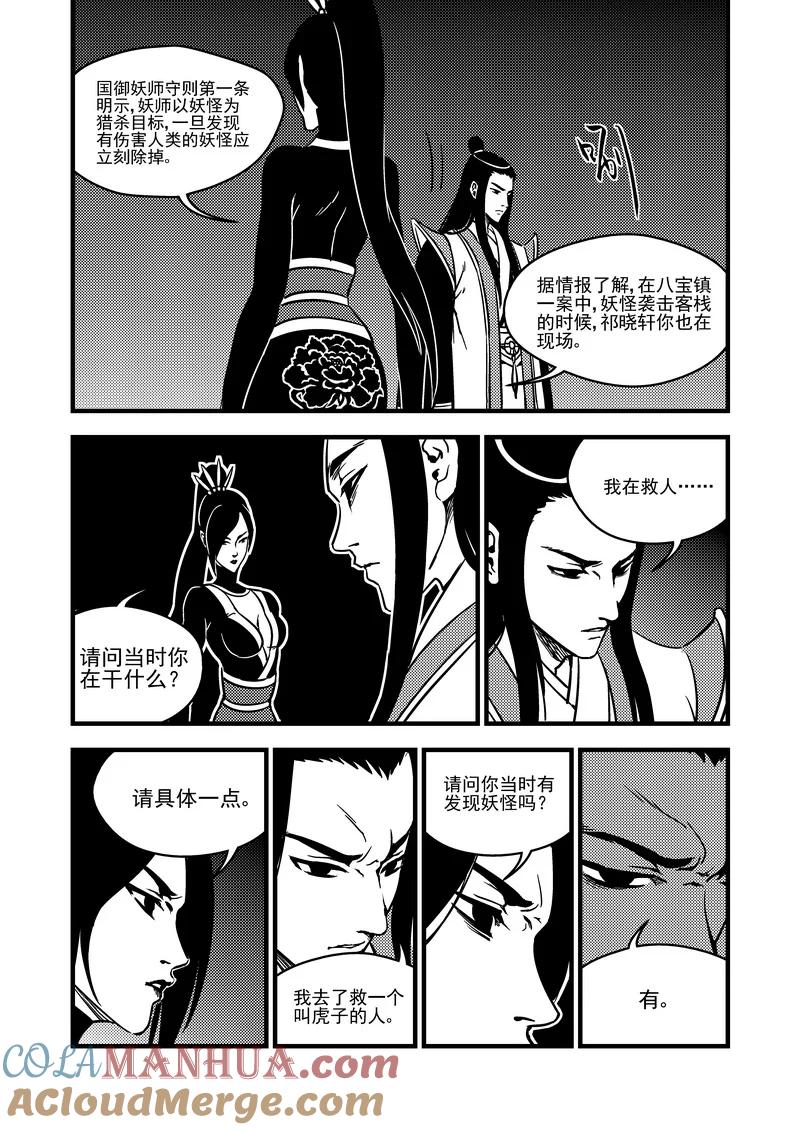 虎x鹤 妖师录 107（a） 审判（上） 第5页
