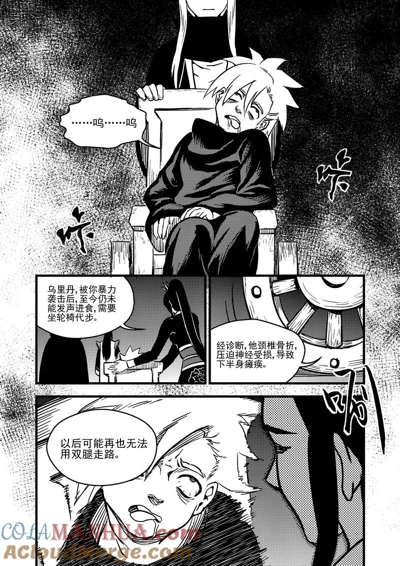 虎x鹤 妖师录 107（a） 审判（上） 第9页