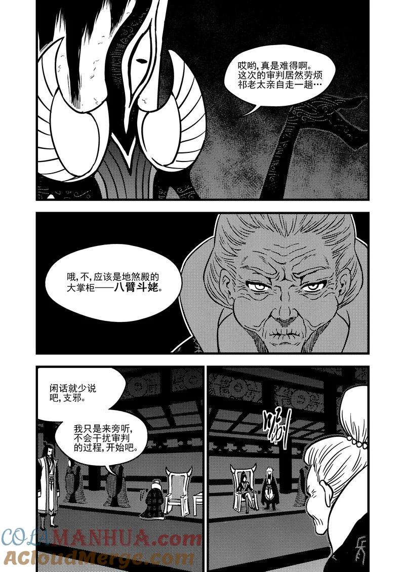 虎x鹤 妖师录 107（a） 审判（上） 第3页
